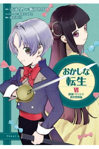 楽天kobo電子書籍ストア おかしな転生vi 最強パティシエ異世界降臨 飯田せりこ 楽天kobo電子書籍ストア おかしな転生vi 最強パティシエ異世界降臨 飯田せりこ